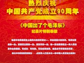 m88明昇西校区“周末影院”播放红色经典革命影片，迎接建党90周年
