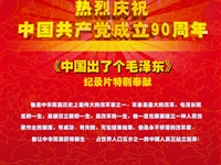 m88明昇西校区“周末影院”播放红色经典革命影片，迎接建党90周年