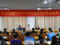 我院开展形式多样的学习习近平总书记系列重要讲话精神学习会