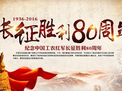 他们历经苦难　我们收获辉煌——追记翻雪山过草地牺牲的红军无名英雄