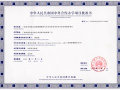 m88明昇首个中外合作办学本科项目喜获批准