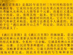 黄格胜与漓江《漓江百里图》、《漓江百景图》作品展