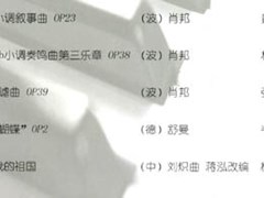 韦柳春师生钢琴音乐会