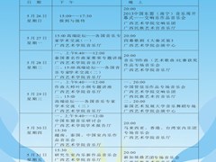 2013中国——东盟（南宁）音乐周即将开启