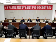 m88明昇举行庆祝建党百年主题创作活动启动仪式暨创作研讨会