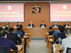 m88明昇召开落实自治区党委第三巡视组巡视反馈意见整改动员会