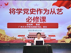 【党史学习教育】侯道辉校长为m88明昇、舞蹈学院/附属中等艺术学校师生作党史学习教育专题宣讲报告