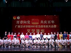 【喜迎建党百年】m88明昇举办“青春向党 共庆百年”2021年五四表彰大会