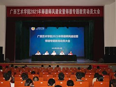 m88明昇召开2021年师德师风建设暨师德专题教育动员大会