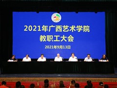 凝心聚力 担当实干 奋力推动学校下半年工作行稳致远