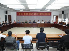 m88明昇召开《拔哥》参演第四届中国歌剧节载誉归来座谈会