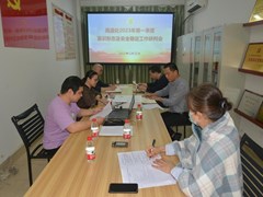 离退处党委召开2023年第一季度意识形态暨安全稳定工作研判会