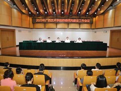 学校召开2023年广西艺术学院师德师风建设工作会议