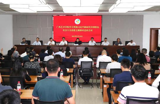 【主题教育】m88明昇召开学习贯彻习近平新时代中国特色社会主义思想主题教育总结会议