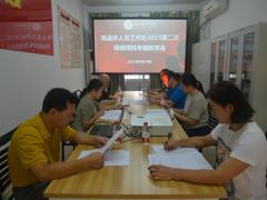 离退处召开2023年第二次师德师风专题教育会