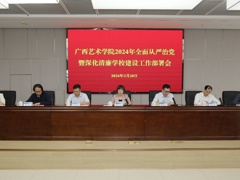m88明昇召开2024年全面从严治党暨深化清廉学校建设工作部署会、干部警示教育大会