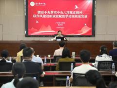 【学习教育】学校领导为师生讲授深入贯彻中央八项规定精神学习教育专题党课