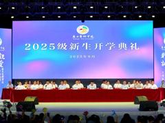 m88明昇举行2025级新生开学典礼